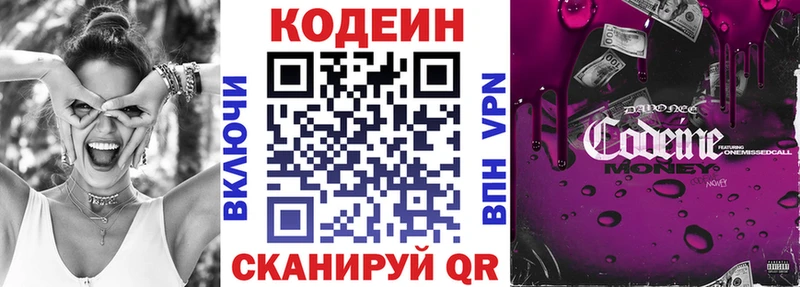 Кодеин напиток Lean (лин)  купить наркотик  Яровое 